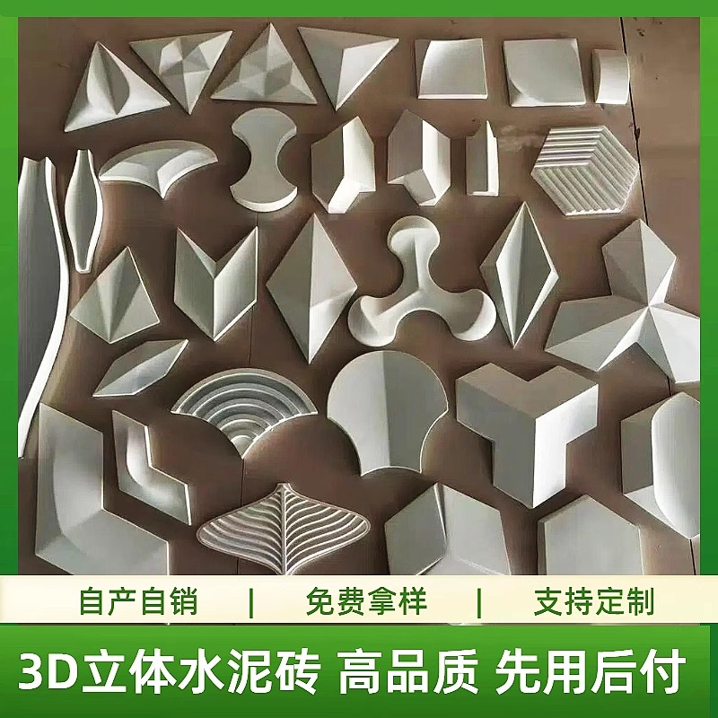 来图定制网红3D立体艺术水泥砖