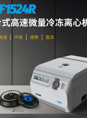 赛洛捷克CF1524R高速微量冷冻离心机套装含AS24-2转子CX15000rpm