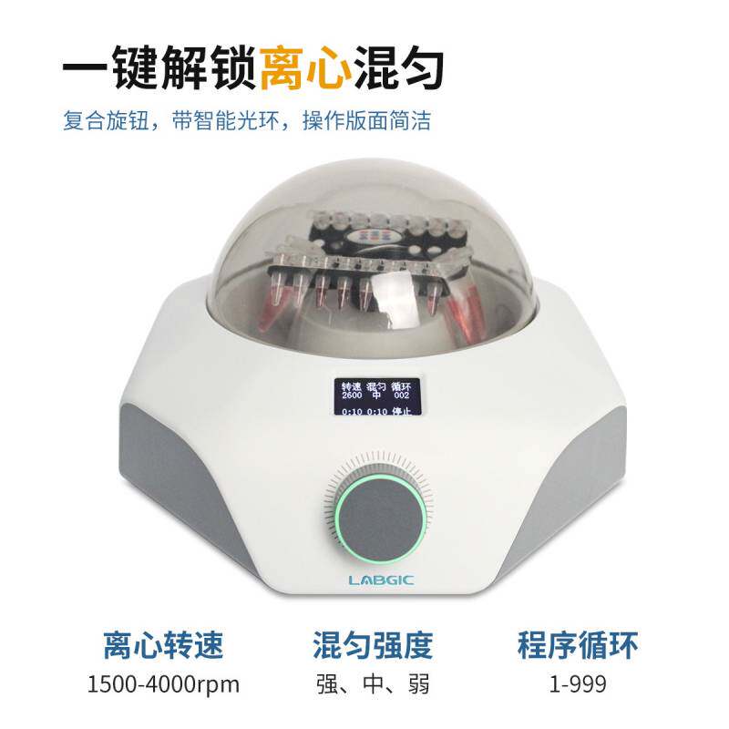 兰杰柯L-CM-MINI迷你混匀离心一体机 离心混匀一步操作