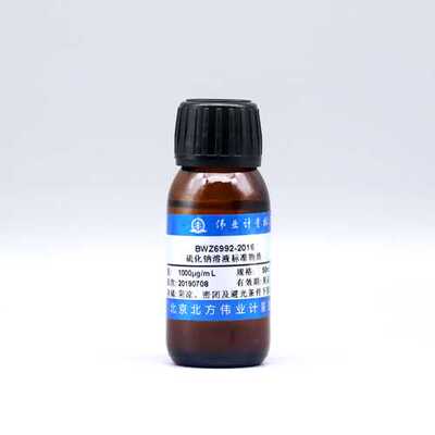 硫化钠溶液标准物质BWZ6992-2016规格50mL 1000μg/mL硫化碱