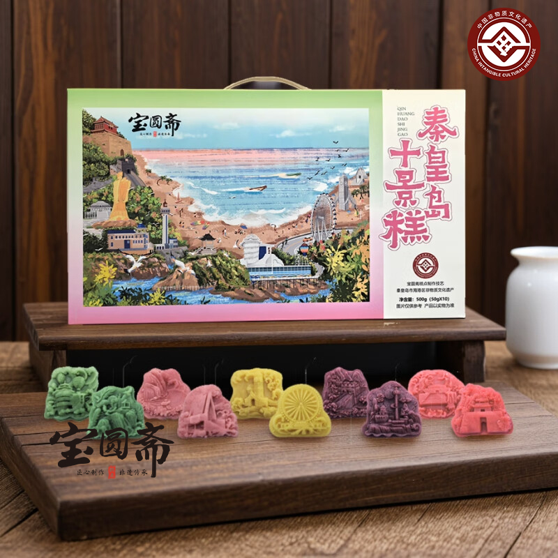 秦皇岛十景糕秦皇岛特产礼物北戴河旅游伴手礼休闲零食糕点