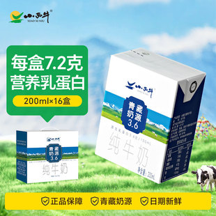 青海小西牛3.6g蛋白小方砖纯牛奶全脂早餐奶整箱 16盒 200ml