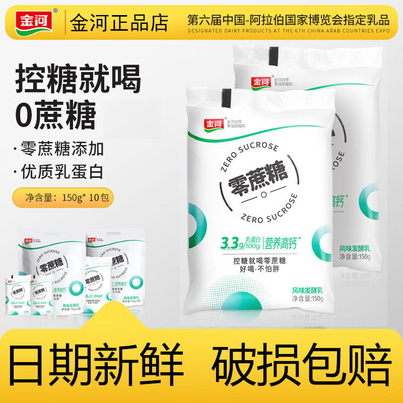 金河0蔗糖酸奶控糖袋装非脱脂代低温酸奶