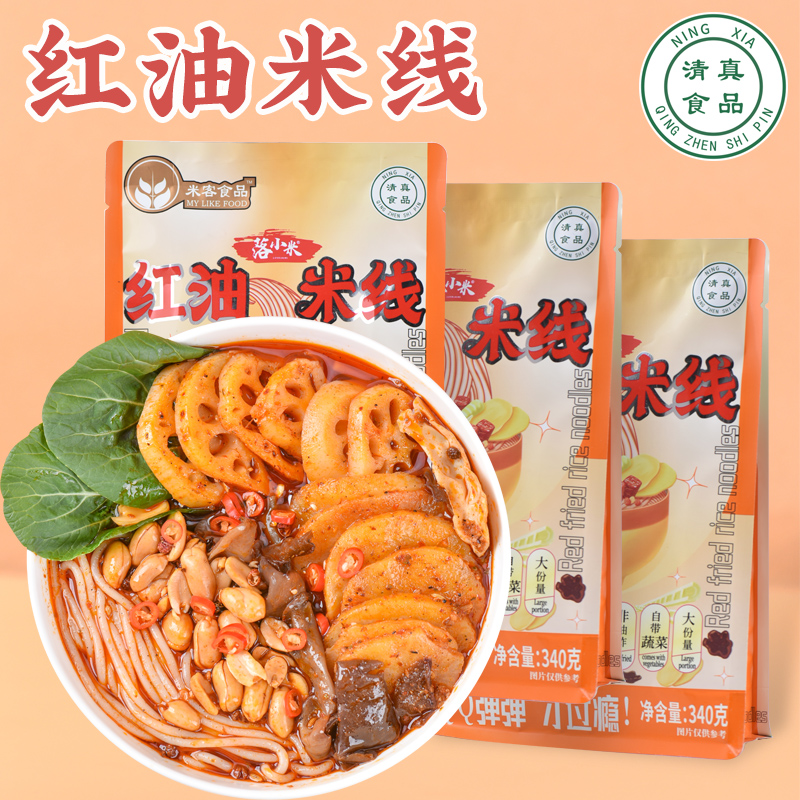 落小米清真非油炸红油麻酱米粉袋装速食米线大份蔬菜配料代餐饱腹