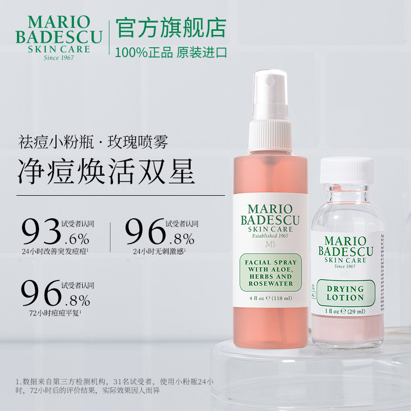 Mario Badescu植物精粹保湿喷雾补水小粉瓶精华祛痘面部cpl