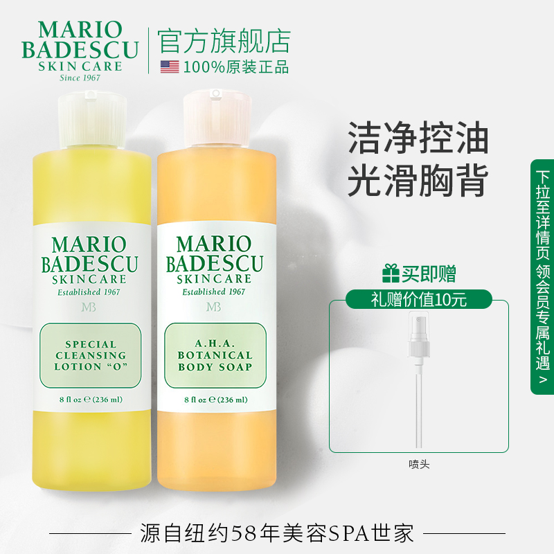 身体控痘套组果酸沐浴露