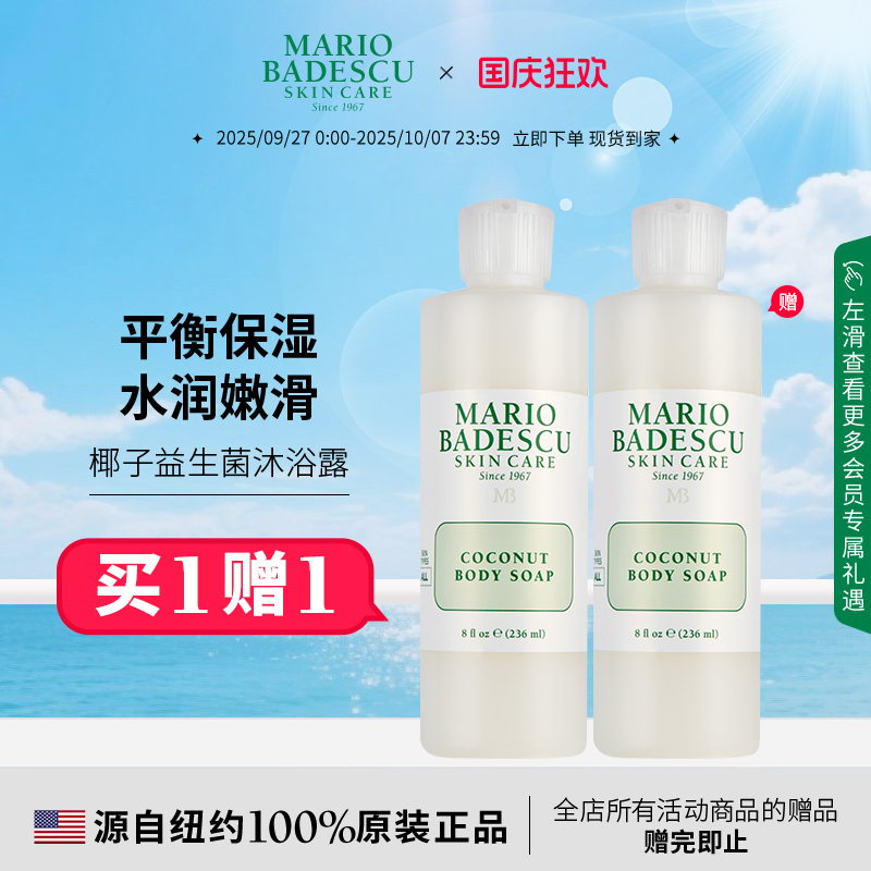 MarioBadescu椰子沐浴露
