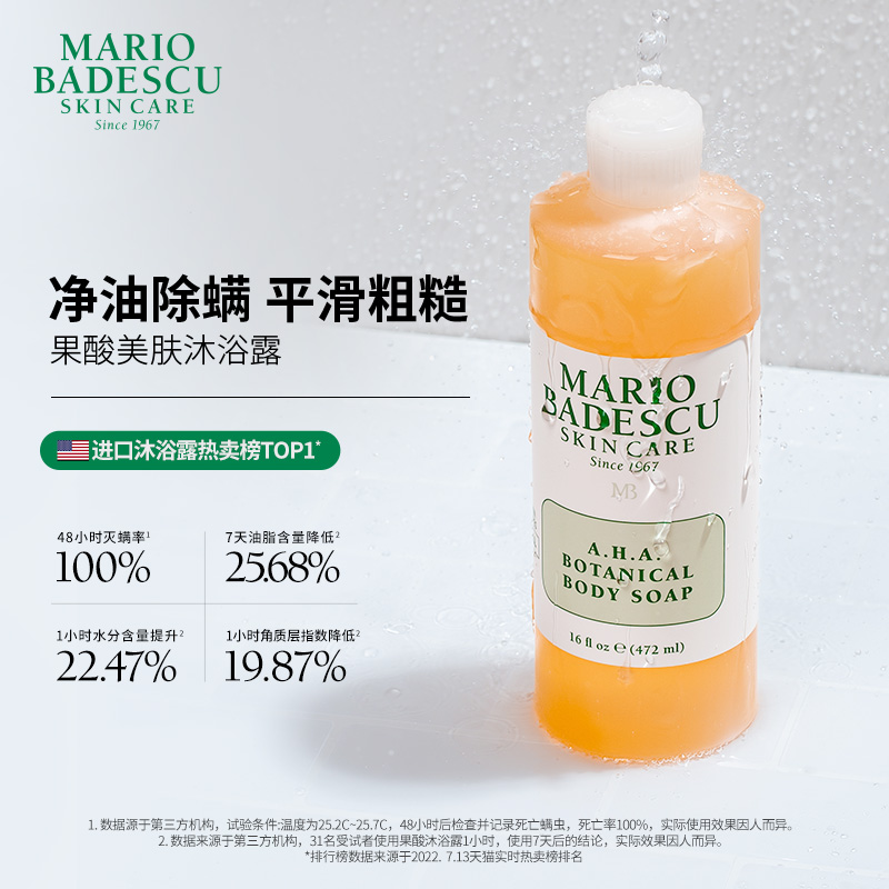 Mario BadescuAHA果酸沐浴露沐浴液祛痘保湿清洁472ml+59ml