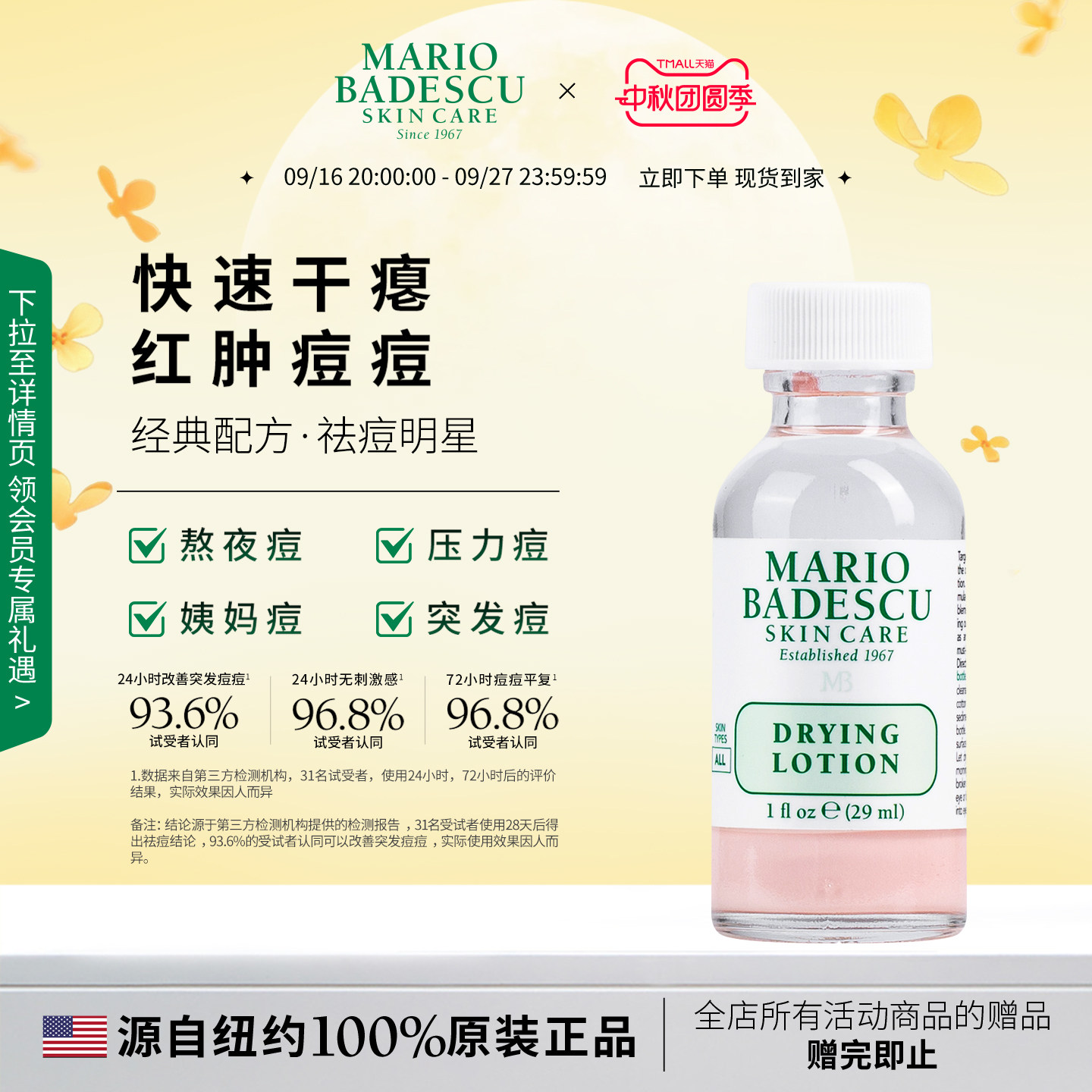 MarioBadescu祛痘精华