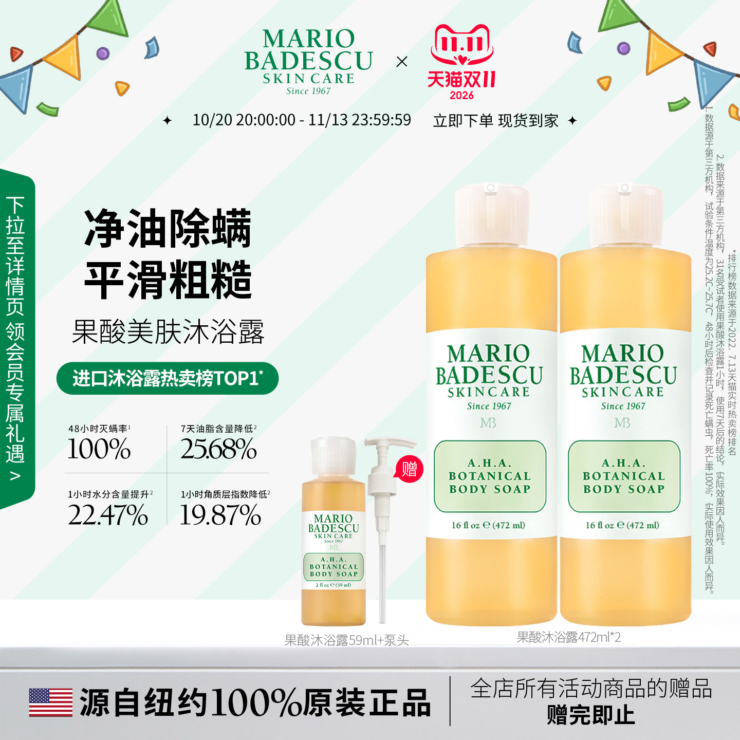 Mario BadescuAHA果酸沐浴露沐浴液除螨保湿清洁472ml*2