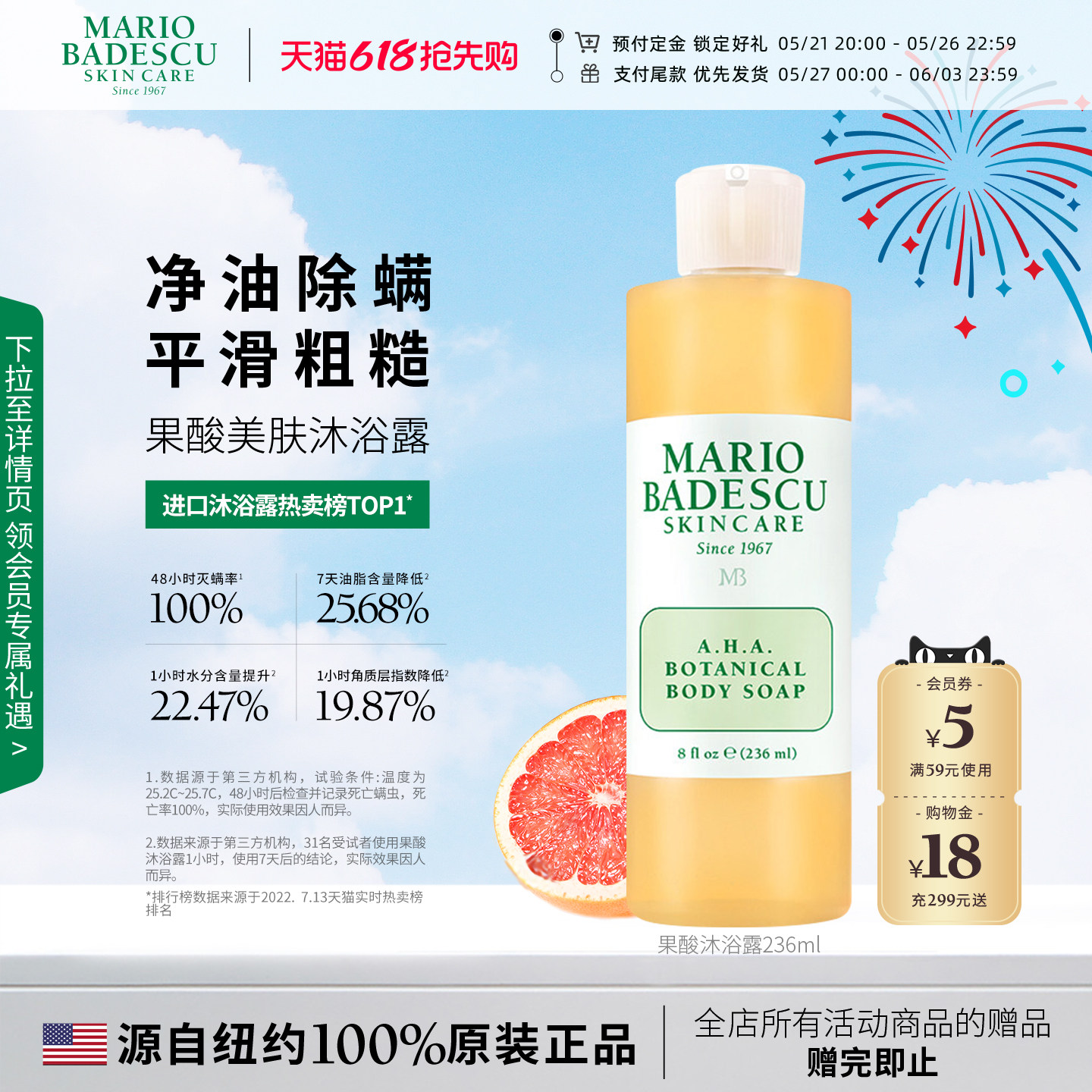 MarioBadescu AHA果酸沐浴露沐浴液控油除螨保湿清洁