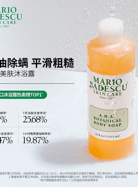 Mario Badescu AHA果酸沐浴露472ml去角质改善鸡皮保湿沐浴液