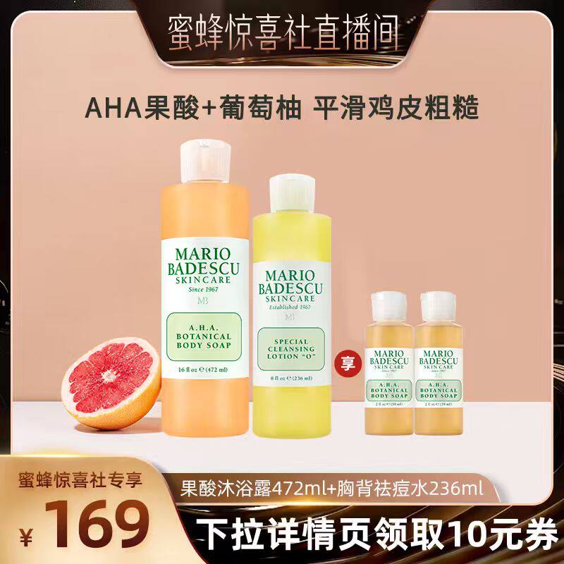 MarioBadescu果酸沐浴露