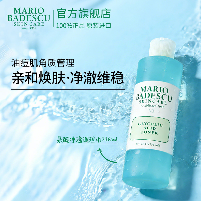 MarioBadescuAHA果酸爽肤水236ml乙醇酸角质调理水