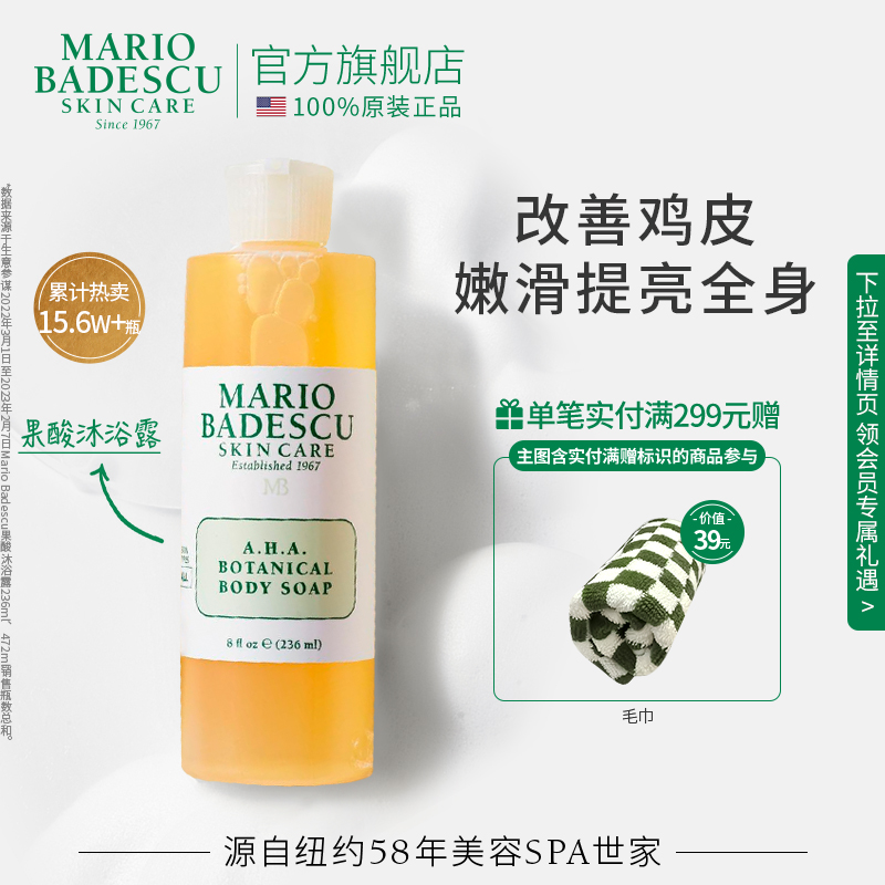 MB果酸沐浴露改善角质保湿滋润