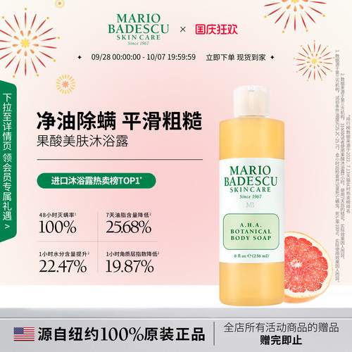 果酸沐浴露改善粗糙Mario