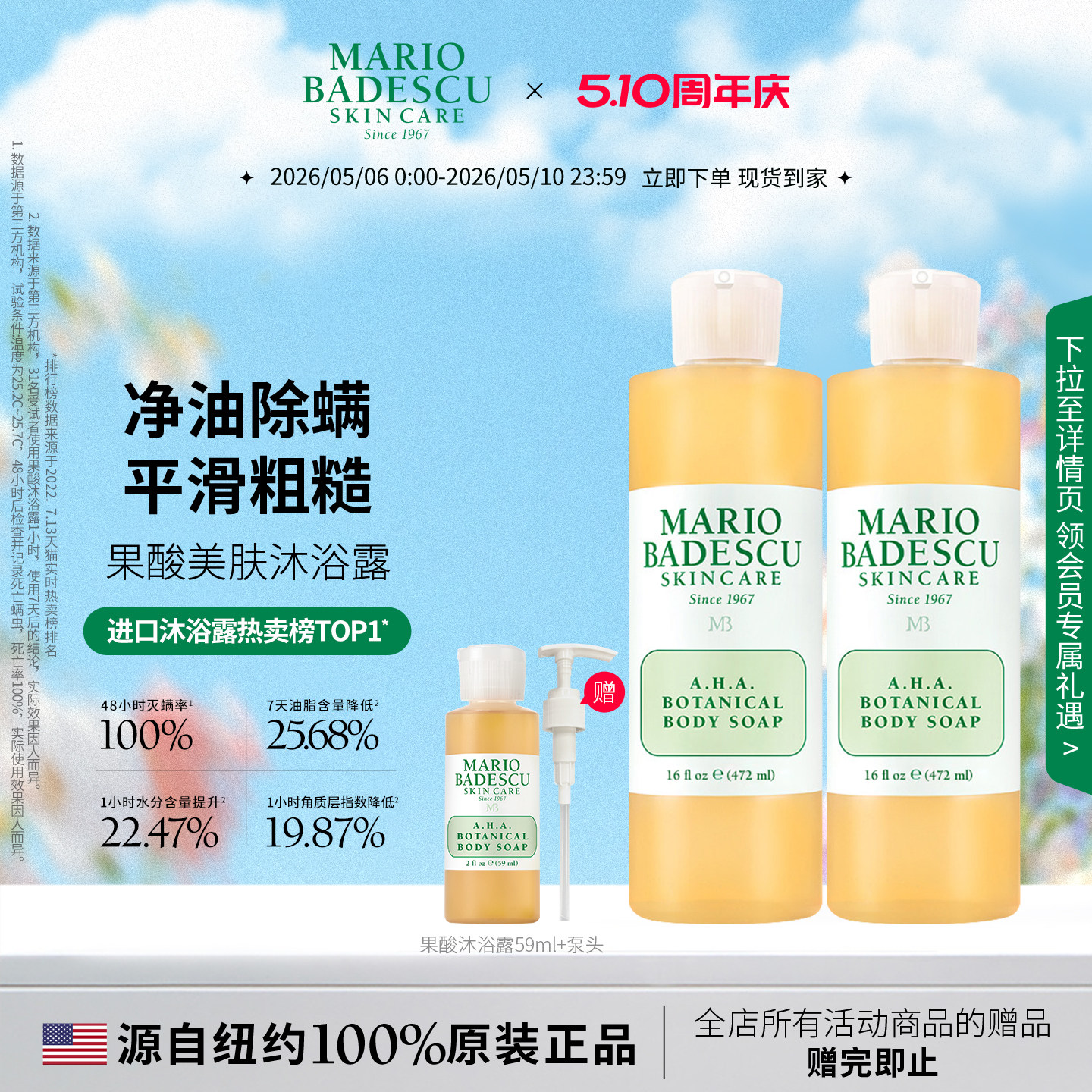 Mario BadescuAHA果酸沐浴露沐浴液祛痘保湿清洁472ml*2