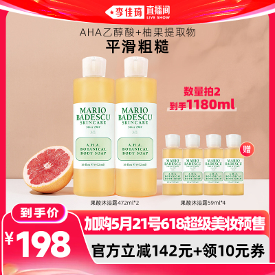 【李佳琦】Mario Badescu玫瑰沐浴露沐浴液清洁236ml玫瑰香