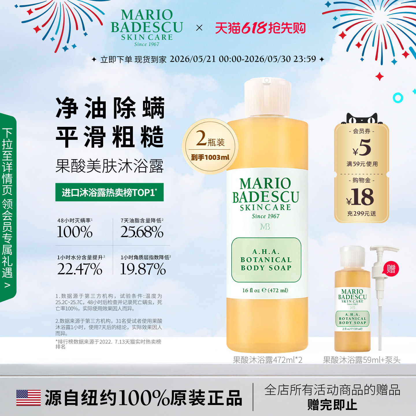 Mario BadescuAHA果酸沐浴露沐浴液保湿清洁472ml*2