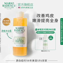 MarioBadescu AHA果酸沐浴露沐浴液改善鸡皮控油保湿清洁