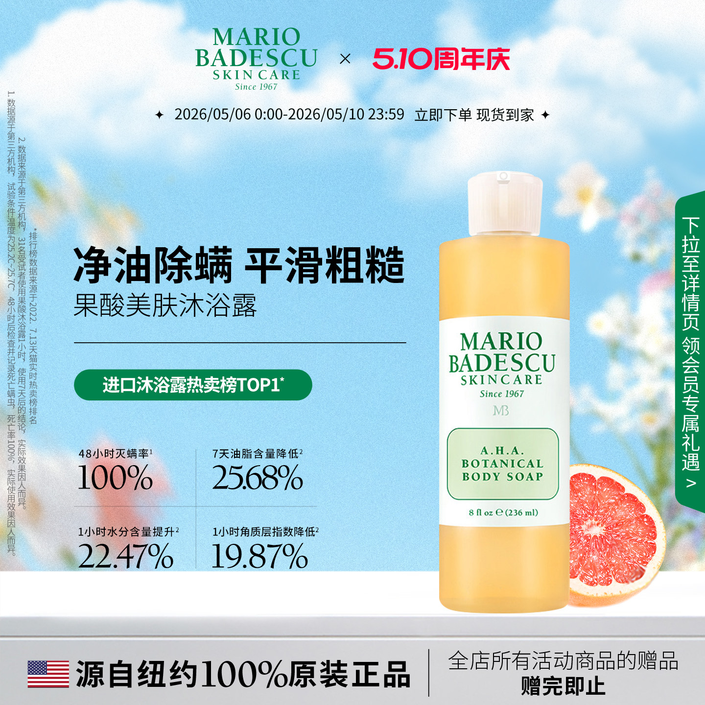 MarioBadescu AHA果酸沐浴露沐浴液控油除螨平滑粗糙肌保湿清洁