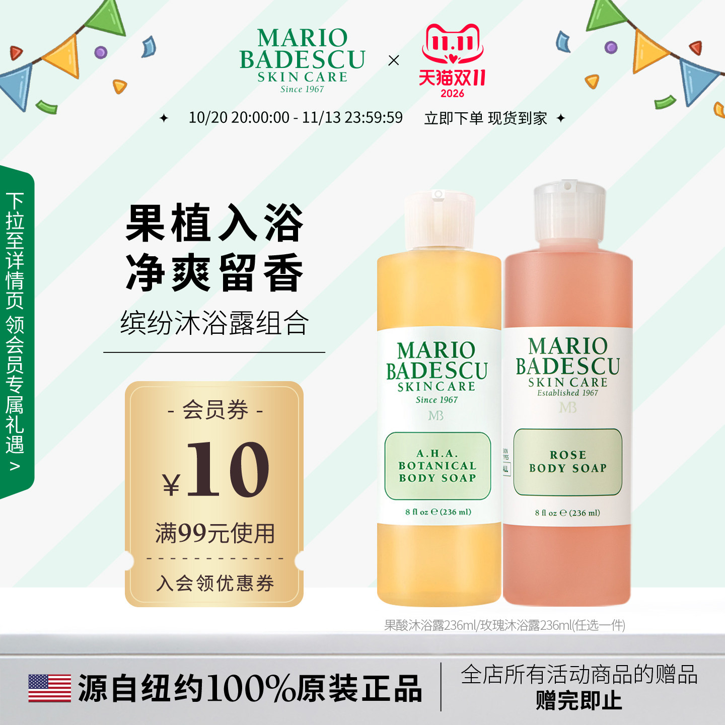 MB玫瑰沐浴露沐浴液清洁236ml+果酸沐浴露236ml清洁除螨