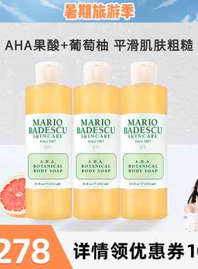 【晁然】  Mario Badescu AHA果酸沐浴露沐浴液472ml*3瓶