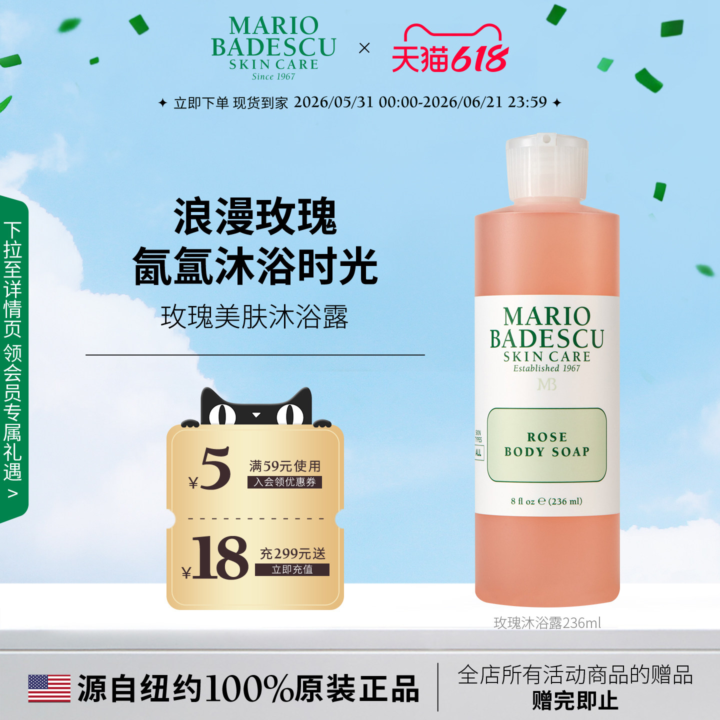Mario Badescu玫瑰沐浴露沐浴液清洁236ml保湿清洁滋润养肤玫瑰香