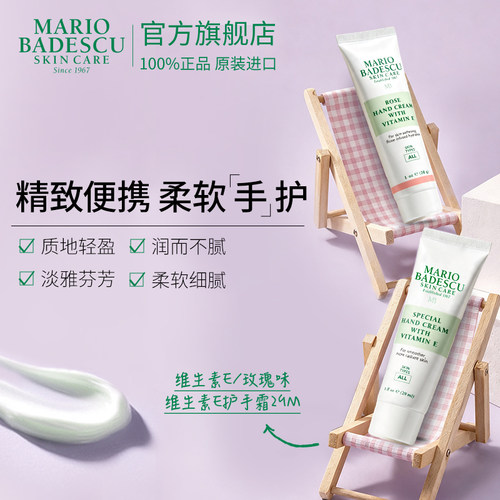 mariobadescu维生素护手霜补水