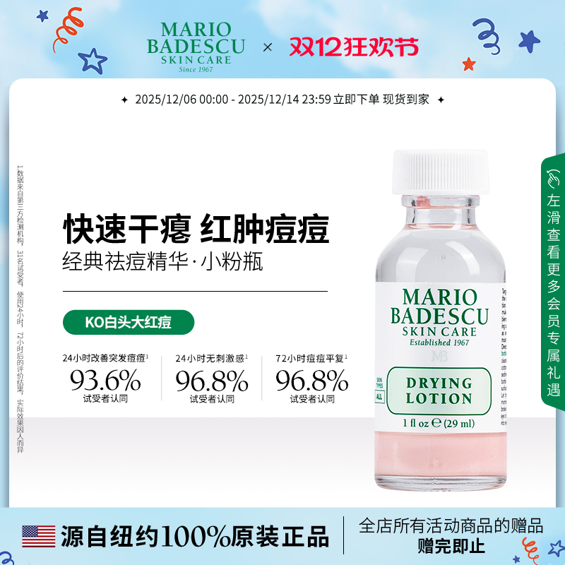 MARIOBADESCUSKINCARE精华液