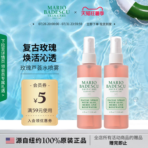 MarioBadescu绿茶黄瓜喷雾