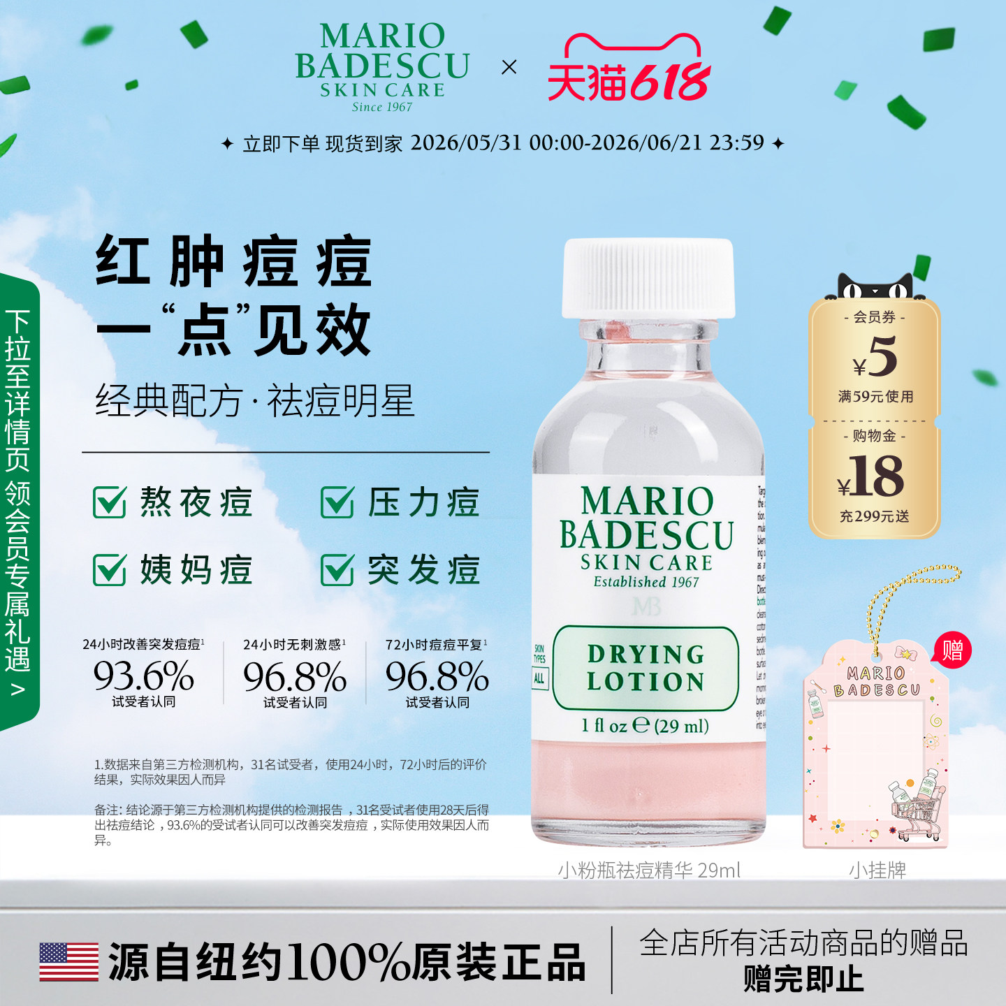 MarioBadescu祛痘精华mb小粉瓶去闭口粉刺水杨酸消痘29ml
