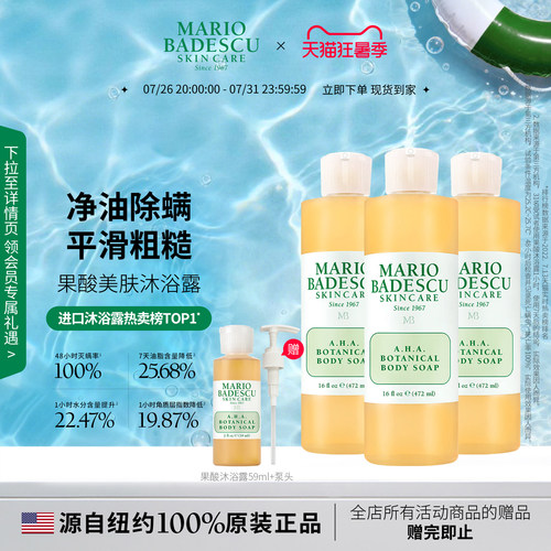 Mario Badescu AHA果酸沐浴露沐浴液472ml*3瓶