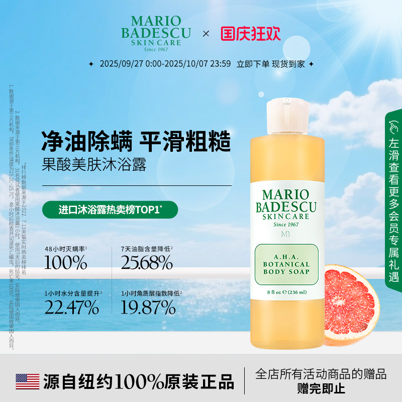 果酸沐浴露改善粗糙Mario