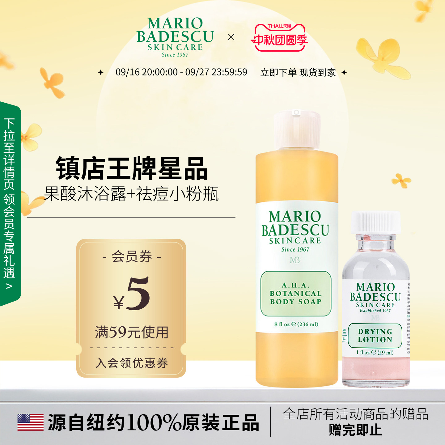 MarioBadescuAHA果酸沐浴露沐浴液祛痘果酸沐浴露祛痘精华小粉瓶