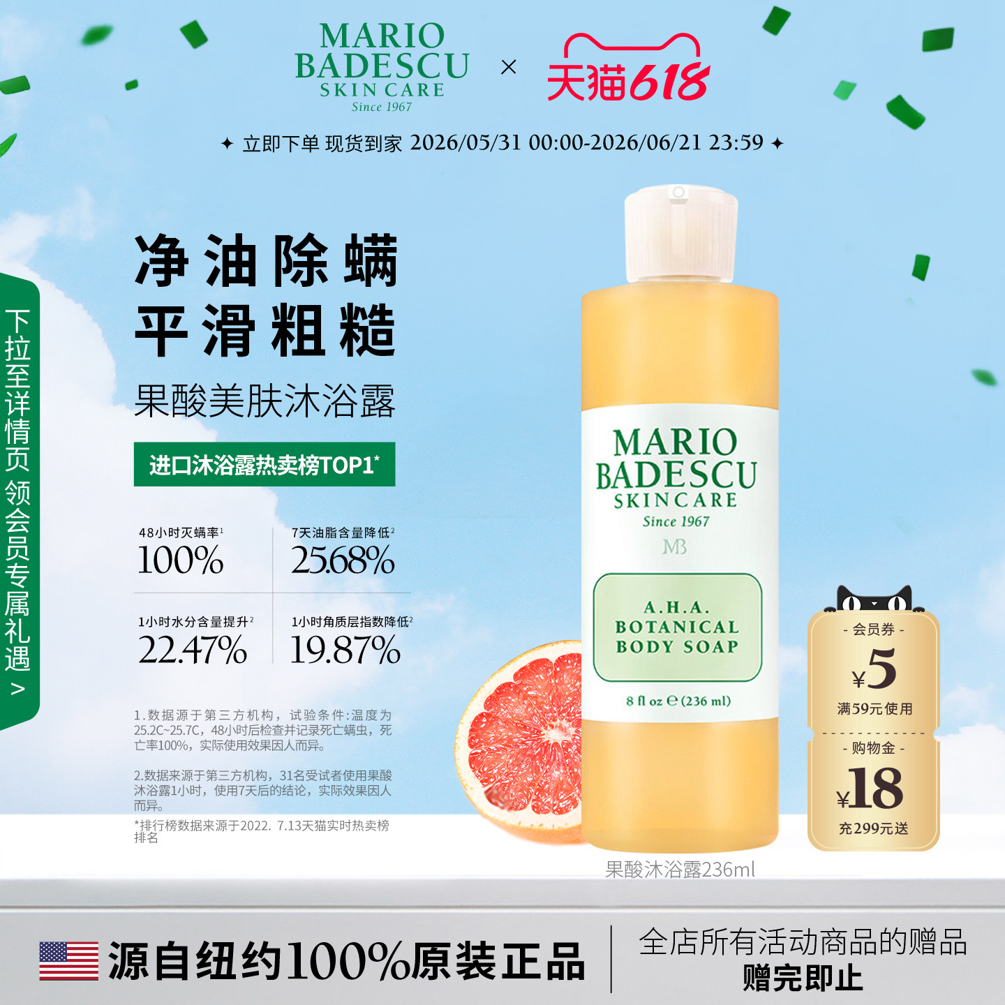 MarioBadescu AHA果酸沐浴露沐浴液控油除螨保湿清洁