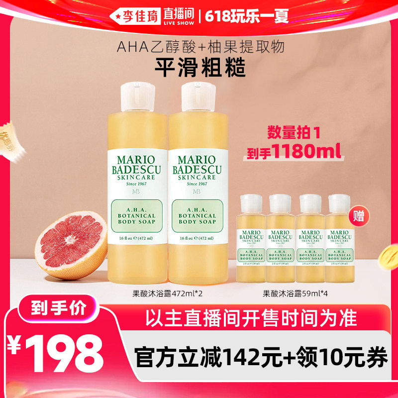 【李佳琦直播间618玩乐一夏】Mario Badescu玫瑰沐浴露236ml
