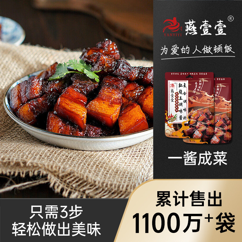 红烧排骨红烧鱼调料包家用商用调味酱料（每袋90g）燕壹壹旗舰店,粮油调味/速食/干货/烘焙,酱类调料,淘宝优惠券,粉丝福利购,淘宝优惠卷