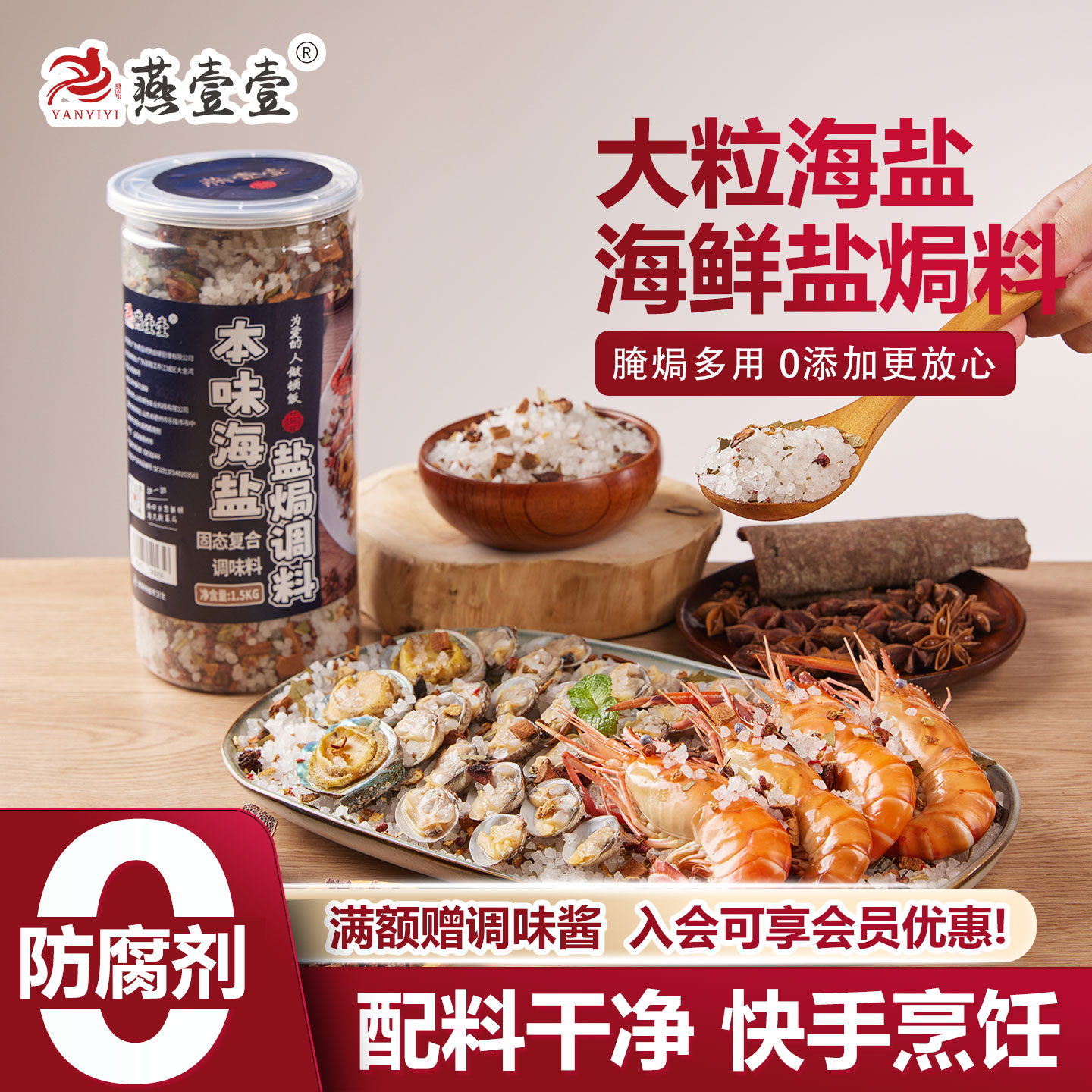 燕壹壹海盐盐焗粗盐调味料海鲜盐焗虾蟹专用调味料粗盐香料腌料