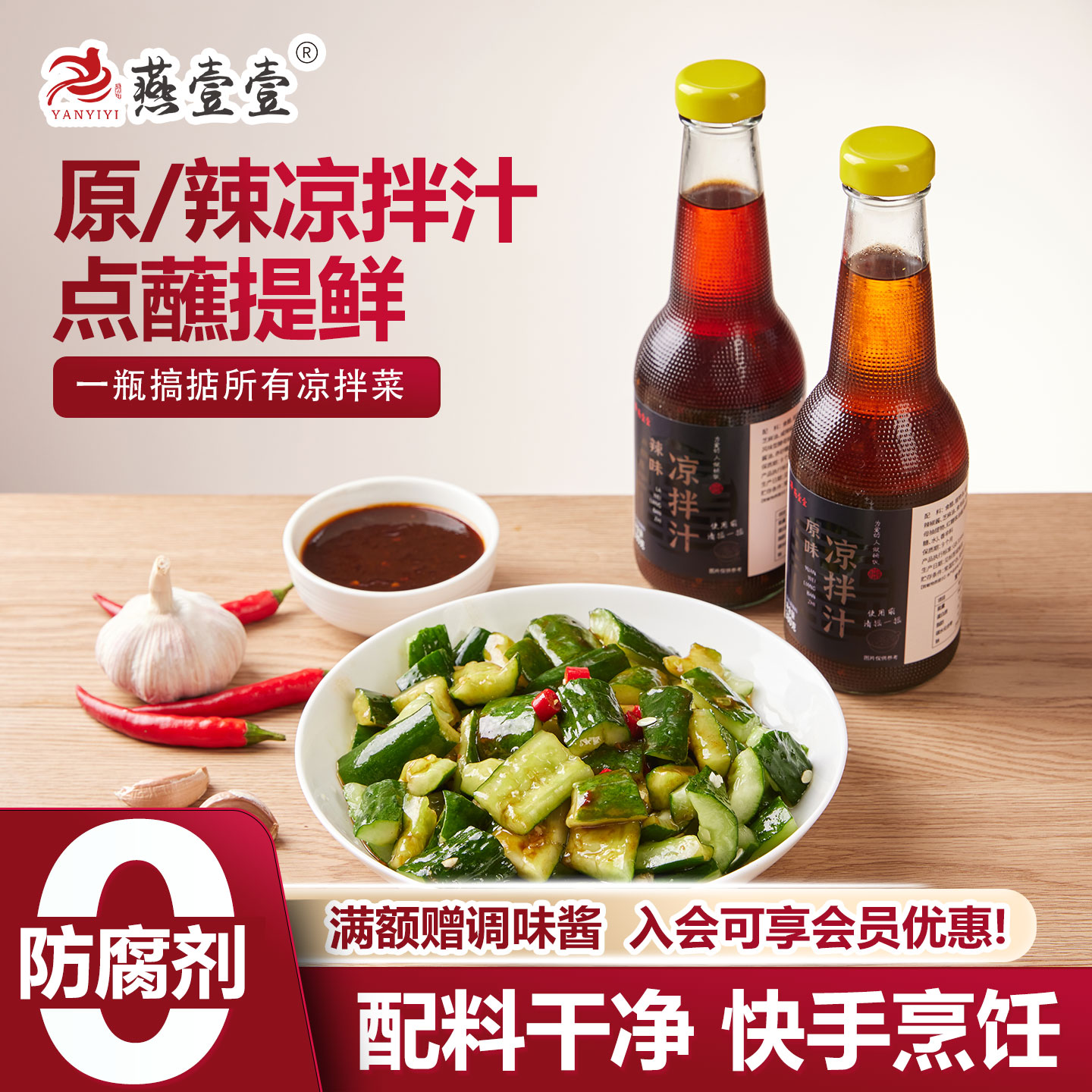燕壹壹原味辣味凉拌汁鸡爪冷泡汁图片