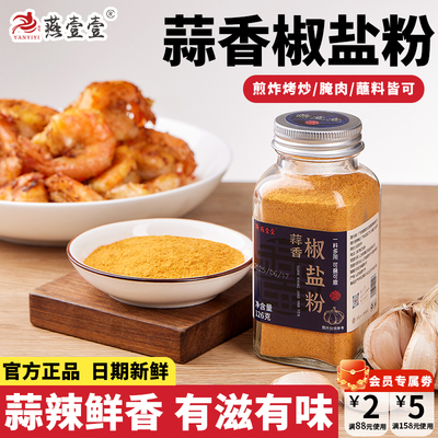 燕壹壹椒盐粉正宗家用烧烤调料