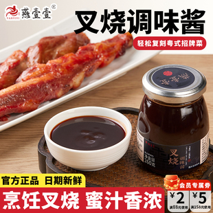 燕壹壹叉烧酱蜜汁广式风味叉烧肉腌料酱料蜜汁烧卤调味酱
