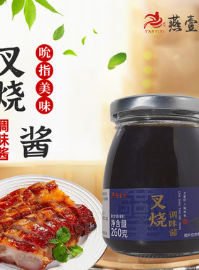 燕壹壹叉烧酱蜜汁腌料广式秘制叉烧肉调味酱料海鲜酱密汁叉烧汁