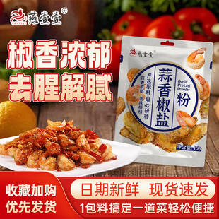 【店铺热卖】多规格任选燕壹壹椒盐粉黄焖鸡酱料豉汁酱调馅调味料