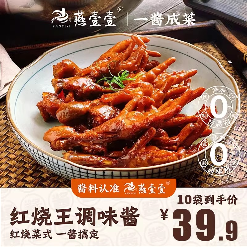 燕壹壹零添加红烧王调味酱