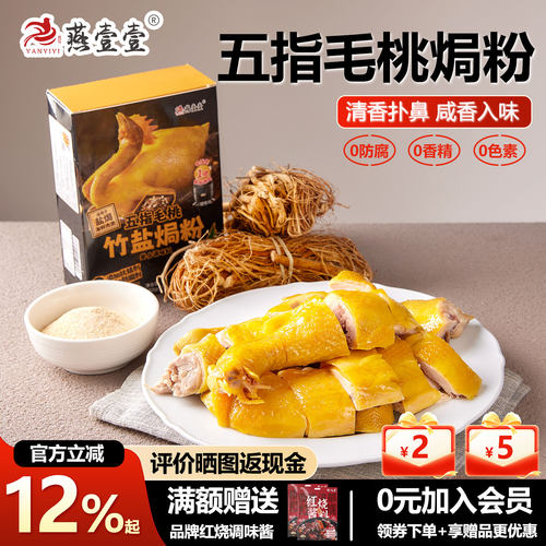 燕壹壹五指毛桃竹盐焗粉