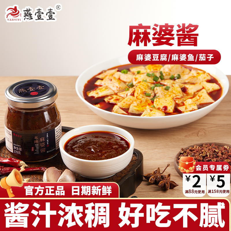 麻婆豆腐调料酱川味下饭酱料