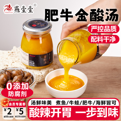 燕壹壹酸汤肥牛调味金汤