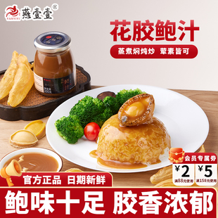 燕壹壹花胶鲍汁正宗鲍鱼汁拌饭炒菜家用调味料酱汁官方旗舰店
