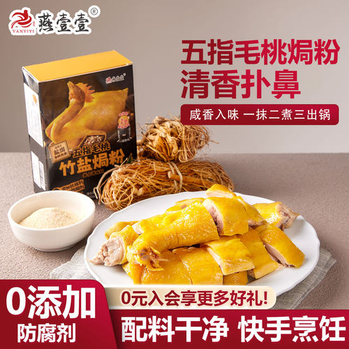 广东盐焗鸡粉正宗家用盐焗粉